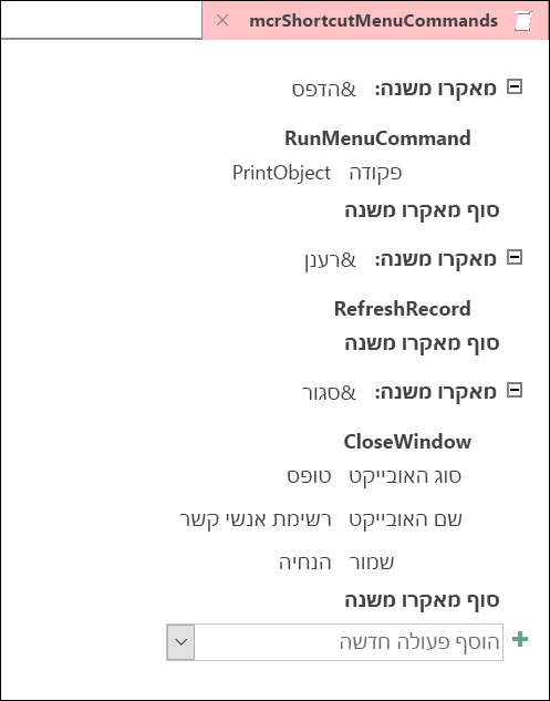 צילום מסך של חלון עיצוב המאקרו של Access עם שלושה משפטים של מאקרו משנה.