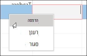 צילום מסך של תפריט קיצור בטופס של Access