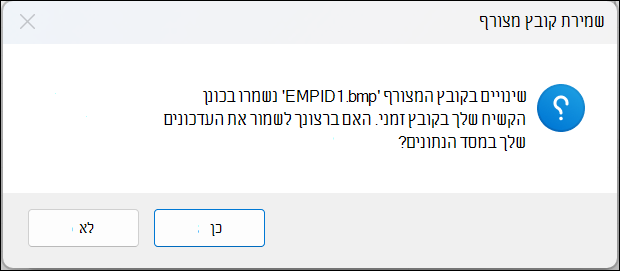 תיבת ההודעה 'שמור קובץ מצורף' לאישור עם לחצני 'כן' ו'לא'.