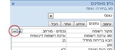 לחצן 'בנה' בגליון המאפיינים.