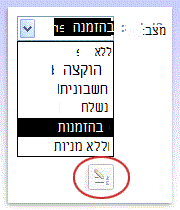 תיבה משולבת עם לחצן עריכת פריטי רשימה