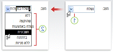 שימוש בתיבה משולבת (רשימה נפתחת)