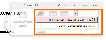 ממשק משתמש של Access
