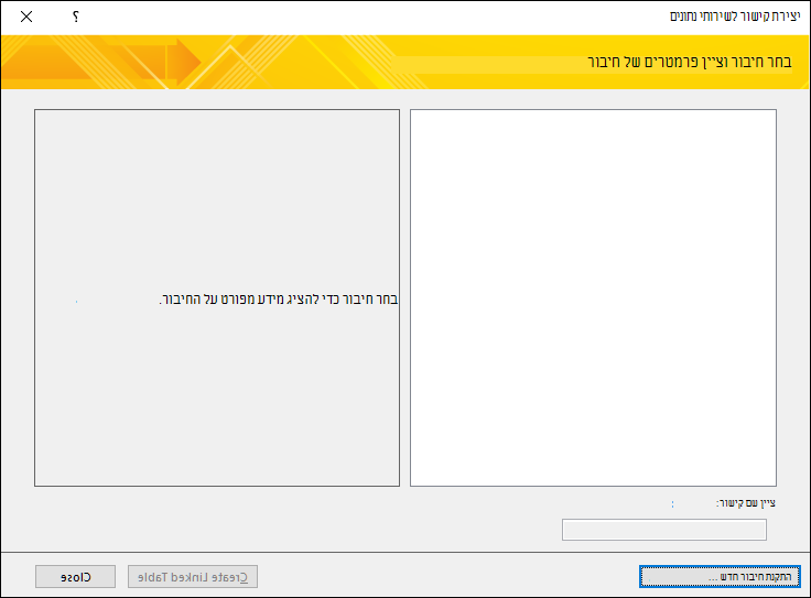 התקנת חיבור נתונים של שירות אינטרנט