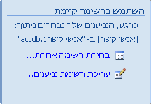 מקור נתונים של מיזוג דואר