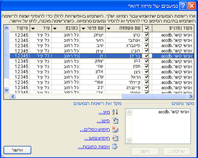 עריכת רשימת נמענים