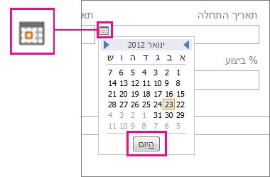 בורר התאריכים עם לחצן 'היום' מסומן.