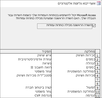ייבוא נתונים מ- Excel