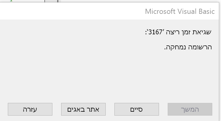 שגיאה המציינת כי רשומה נמחקה.