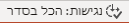 בודק הנגישות שמוצג פועל בשורת המצב