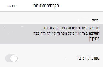 תיבת הדו-שיח 'טקסט חלופי' ב- PowerPoint עבור iOS.