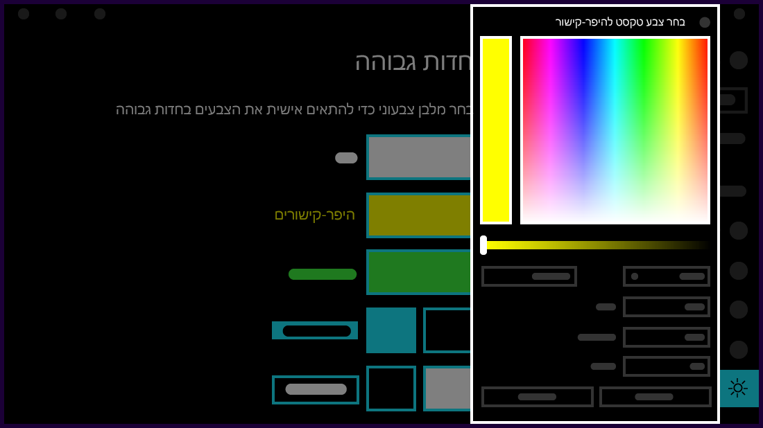 התאמה אישית של צבעים עבור ערכת נושא של חדות גבוהה.