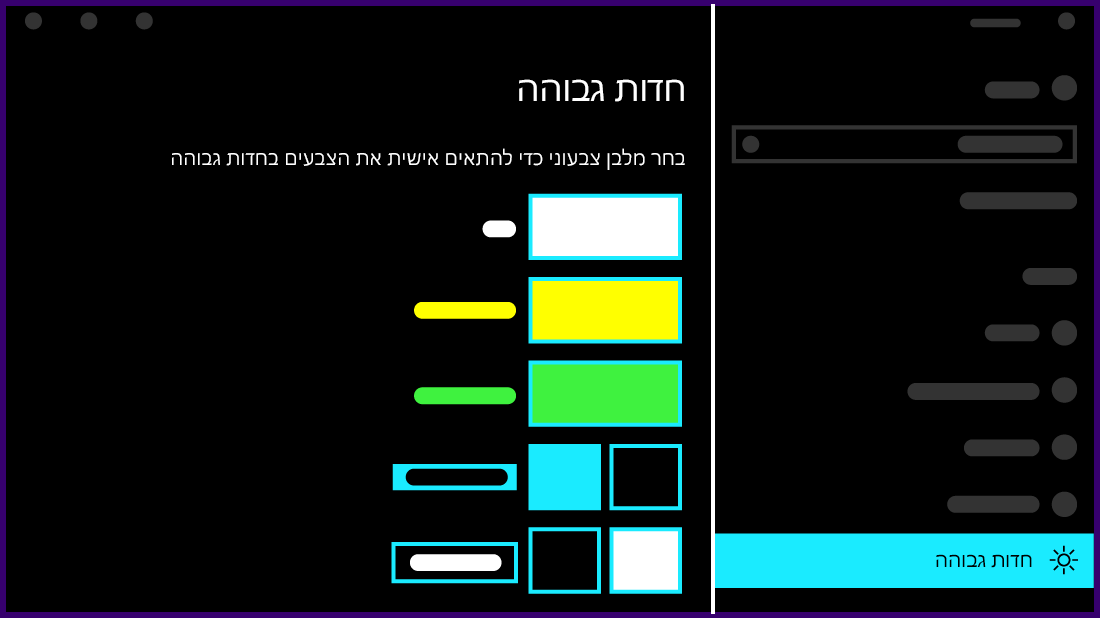 איור של מראה הגדרות החדות הגבוהה ב- Windows 10.