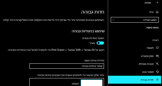 הפעל חדות גבוהה באפליקציה 'Windows 10 הגדרות'.