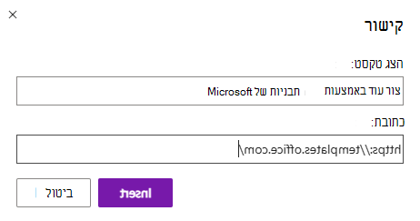 תיבת הדו-שיח הוספת קישור OneNote באינטרנט.