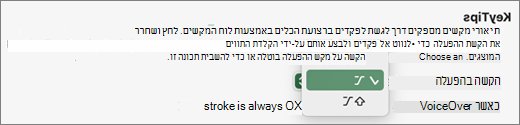 בחר את הקשה ההפעלה עבור תיאורי מקשים ב- Mac שלך
