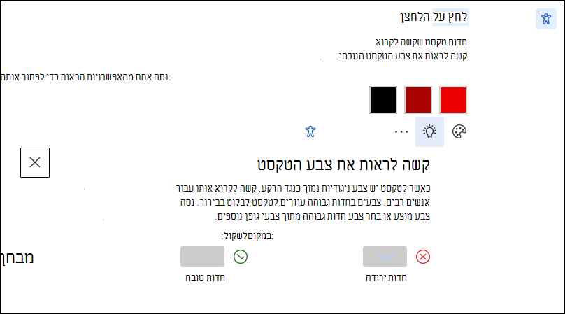מסך של עצות למידה עבור בעיית הנגישות.