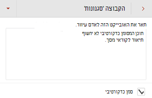 תיבת הדו-שיח 'טקסט חלופי' המציגה את תיבת הסימון 'סמן כדקורטיבי' PowerPoint עבור Android.
