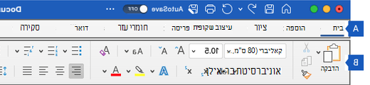 רצועת הכלים ב- Word עבור Mac, המציגה את האזורים העיקריים של רצועת הכלים.