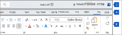 רצועת הכלים ב- Word, המציגה את האזורים העיקריים של רצועת הכלים.