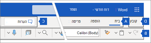 רצועת הכלים ב- Word באינטרנט, המציגה את ארבעת האזורים העיקריים של רצועת הכלים.