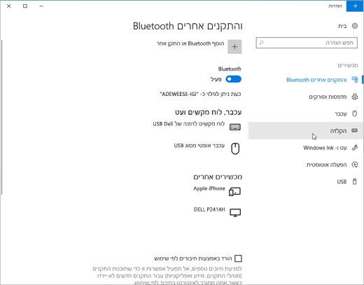 תמונת הגדרות הקלדה