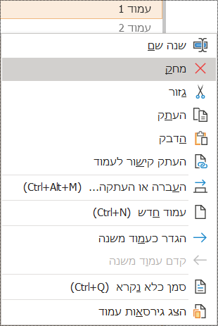 מחיקת עמוד בתיבת דו-שיח של OneNote עבור Windows
