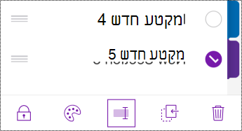 כפתור שינוי שם של מקטע בשורת התפריטים ב- iPhone.