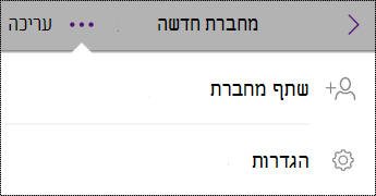 לחצן 'הגדרות' במחברות ב- iPhone.