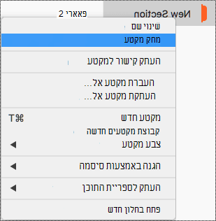 תפריט תלוי הקשר של מקטע ב- Mac כאשר הפקודה 'מחק מקטע' מסומנת.
