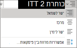 צילום מסך של אפשרויות יישור הפיסקה OneNote 2016.