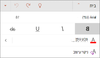 תפריט 'גופן' PowerPoint עבור Android.