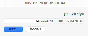 תיאור מסך עבור היפר-קישור ב- Outlook