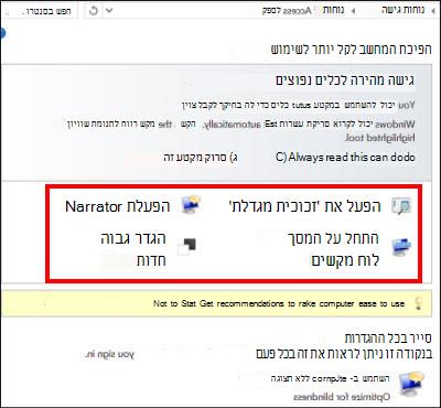 תיבת הדו-שיח של מרכז נוחות הגישה ב- Windows, שבה תוכל לבחור טכנולוגיות מסייעות