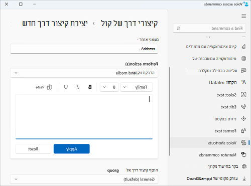 צור דף קיצור דרך חדש עם קיצור דרך בשם כתובת. סוג הפעולה נבחר כ'הדבק טקסט ומדיה'. תיבת עריכה כדי להקליד את הכתובת נפתחת לאחר בחירת סוג הפעולה כהדבקה של טקסט ומדיה.