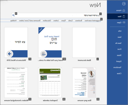 דף חדש בתפריט 'קובץ' של Word עבור Windows