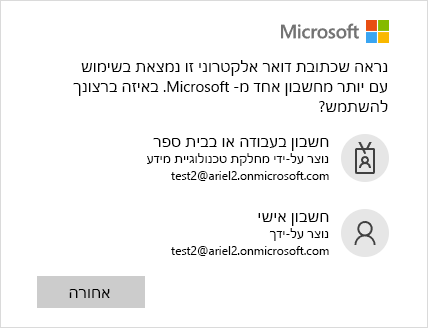 מסך כניסה עם שתי כתובות דואר אלקטרוני