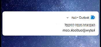 צילום מסך שמציג את Outlook Mobile שמבקש ממך להיכנס