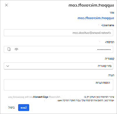 תיבת הדו-שיח 'עריכת סיסמה'