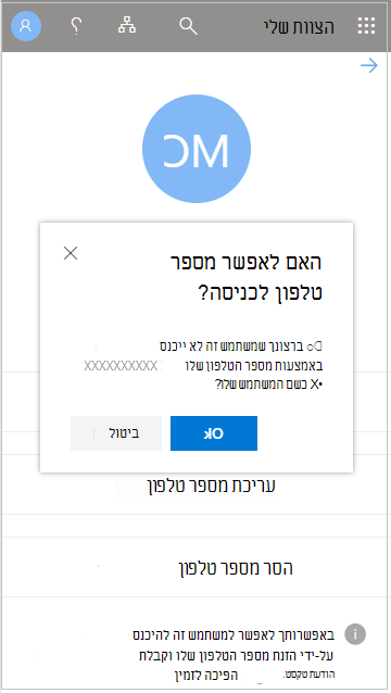 צילום מסך שמראה את מספר הטלפון של 'אפשר כניסה'?