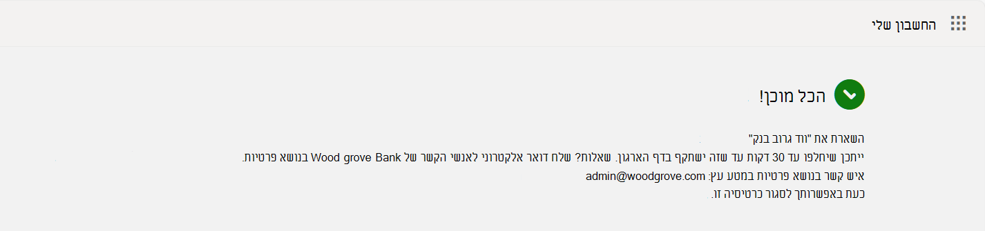 צילום מסך שמציג את מסך האישור של הארגון השמאלי.