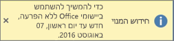 מציג את הכרזה 'חדש את המנוי שלך' ואת לחצן