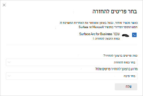 תמונה לבחירת החזרה.