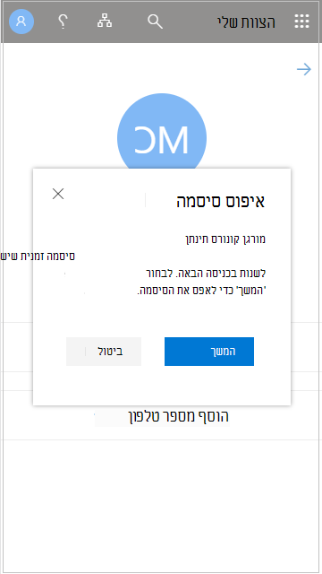איפוס סיסמת משתמש ב'הצוות שלי'
