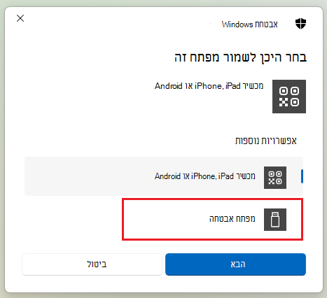 צילום מסך של אופן השמירה של מפתח אבטחה Windows 11.