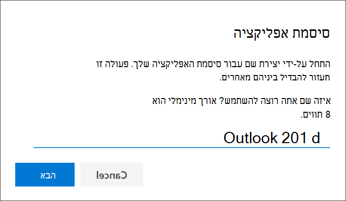 צילום מסך שמראה את הדף 'סיסמת אפליקציה', עם שם האפליקציה שהוזנה