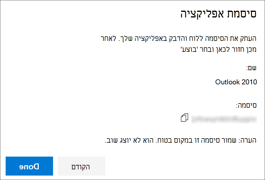 דף סיסמת אפליקציה, עם שם האפליקציה