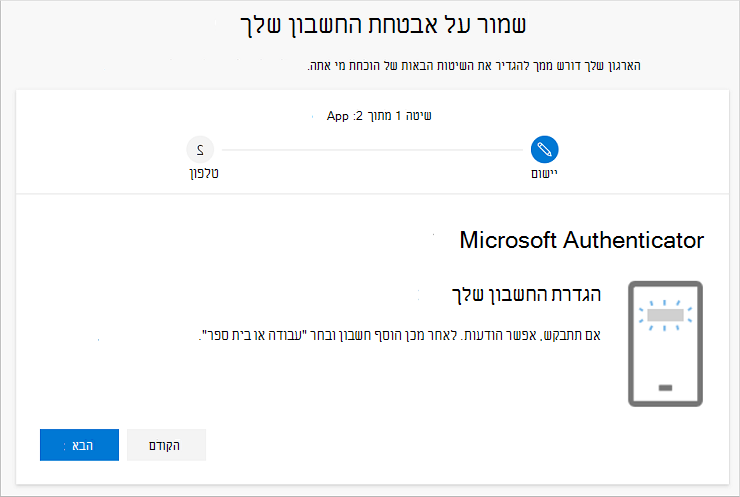 אשף אבטחת החשבון שלך, המציג את המ מאמת הגדרת דף החשבון שלך