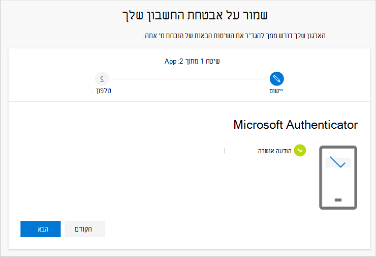 הודעת הצלחה, חיבור האפליקציה והחשבון שלך