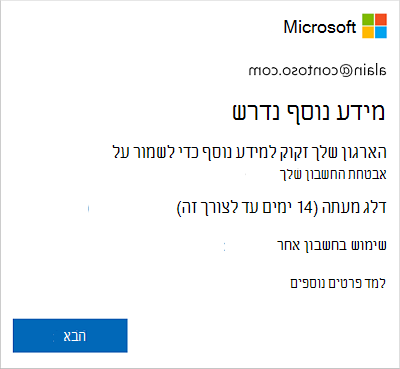 בקשה לבקשת מידע נוסף